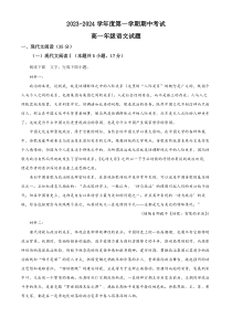 江苏省滨海县东元高级中学，盐城大丰区新丰中学2023-2024学年高一上学期期中考试语文试题   