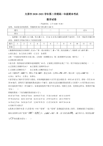 山西省太原市2020-2021学年高一下学期期末考试数学试题含答案