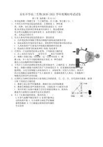 江苏省启东中学2020-2021学年高二上学期期初考试生物试题含答案