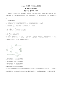 广东省茂名市五校联盟2019-2020学年高二上学期期末联考物理试题含答案