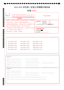 2024-2025学年高一上学期期中模拟考试生物试题（北京专用，第1_4章） Word版含解析