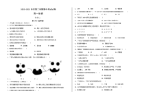 甘肃省武威第十八中学2020-2021学年高一下学期期中考试生物试题 版含答案