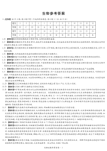 河南省顶级名校2022届高三上学期9月开学联考生物试题 答案