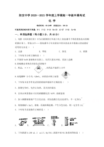 四川省成都市简阳市阳安中学2020-2021学年高一上学期期中考试化学试题 含答案