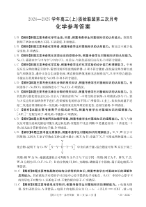 河北省质检联盟2024-2025学年高三上学期第三次月考（12月）化学试题 扫描版含解析zip