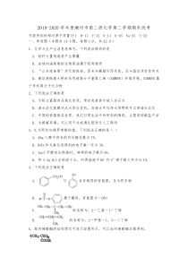 广东省潮州市2019-2020学年高二下学期期末统考化学试卷含答案