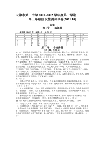 天津市第三中学2022届高三上学期10月阶段性检测地理试题答案