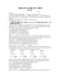 安徽省皖南八校2022届高三上学期第一次联考政治试题 word