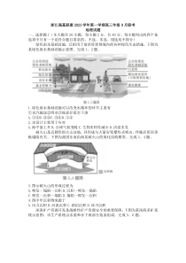 浙江省强基联盟2023-2024学年高三上学期9月联考地理试题