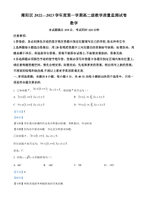 《精准解析》广东省潮阳区2022-2023学年高二上学期期末数学试题（解析版）