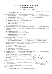 湖北省沙市中学2022-2023学年高二下学期2月月考试题 生物 含答案