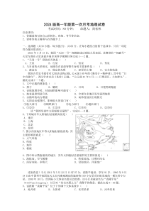 江西省宜春市上高二中2021-2022学年高一上学期第一次月考试题 地理 含答案