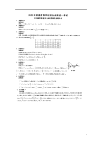 2020年普通高等学校招生全国统一考试文科数学样卷（五） PDF版含解析答案