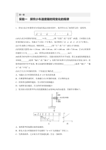 2024届高考一轮复习物理练习（新教材粤教版）第一章　运动的描述　匀变速直线运动的研究 实验一　探究小车速度随时间变化的规律 Word版