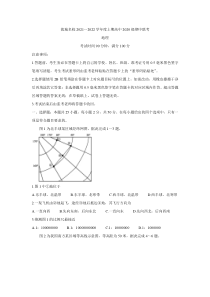 四川省蓉城名校联盟2021-2022学年高二上学期期中联考+地理含答案