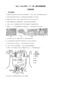 江苏省南通市2021-2022学年高二下学期期末质量检测生物试题  