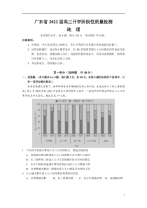 广东省2022届高三上学期开学阶段性质量检测地理试题 含答案