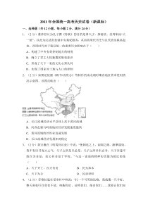 《历年高考历史真题试卷》2011年全国统一高考历史试卷（新课标）（含解析版）