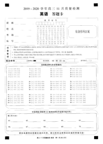 河南省九师联盟2020届高三11月质量检测英语答题卡