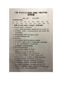 安徽省六安市第一中学2020-2021学年高一下学期开学考试化学试题 图片版含答案