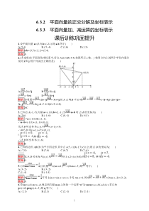 高中新教材人教A版数学课后习题 必修第二册 第六章 6-3-2--6-3-3含解析【高考】