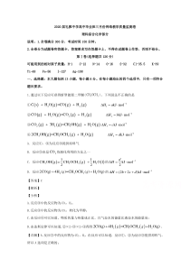 湖南省长沙市礼雅中学2020届高三下学期三月份网络教学质量监测理科综合化学试题【精准解析】