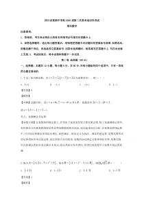 四川省棠湖中学2020届高三第二次高考适应性考试数学（理）试题 【精准解析】