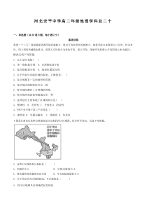 河北省安平中学2020-2021学年高二上学期地理学科作业20