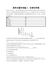 2025届高三一轮复习生物学试题（新高考新教材）高考大题专项练4　生物与环境 Word版含解析