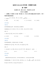 北京市延庆区2024-2025学年高一上学期期中考试数学试卷 Word版含解析