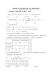 四川省绵阳南山中学实验学校2024-2025学年高三上学期数学周练一 Word版含答案