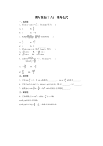 高中数学课时作业（人教B版必修第三册）课时作业 18