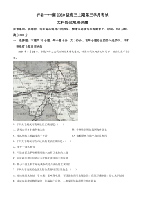 四川省泸州市泸县第一中学2022-2023学年高三上学期12月月考文综地理试题  含解析