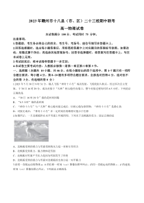 江西赣州市十八县（市、区）二十三校2023-2024学年高一上学期期中联考物理试题（）