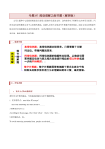 专题07 阅读理解之细节题（解析版）-2023年高考英语毕业班二轮热点题型归纳与变式演练（新高考专用）