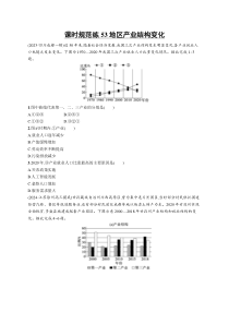 2025年高考一轮总复习地理（人教版新高考新教材）习题 课时规范练53地区产业结构变化 Word版含解析