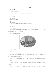 2021-2022学年高中数学人教A版选修2-3教案：1.2.1排列 3 含解析【高考】