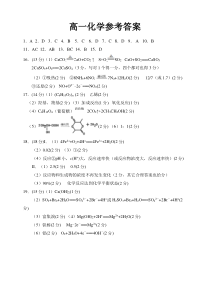 河北省巨鹿中学2020-2021学年高一下学期第三次月考化学答案