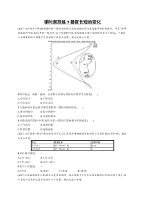 2025年高考一轮总复习地理（人教版新高考新教材）习题 课时规范练9昼夜长短的变化 Word版含解析