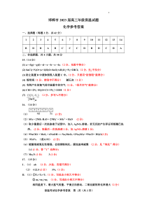 2023届河北省邯郸市高三三模保温卷 化学答案