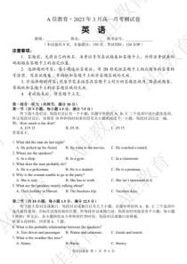 湖南省长沙市A佳教育联盟2022-2023学年高一下学期3月月考英语试卷