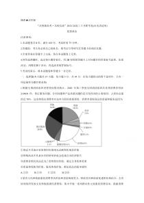 河北省“决胜新高考·名校交流“2021届高三下学期3月联考试题 政治含解析