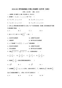 内蒙古赤峰二中2020-2021学年高二上学期第一次月考数学试题（文科）含答案