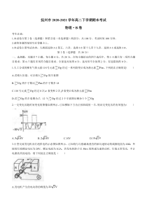 江西省抚州市2020-2021学年高二下学期期末考试物理试题 含答案