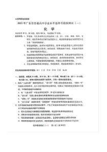 广东省2022-2023学年高三下学期3月一模化学试题