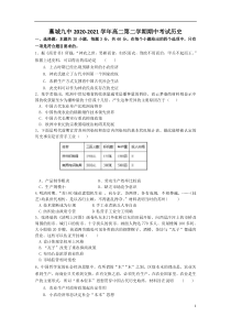 河北石家庄市藁城区第九中学2020-2021学年高二下学期期中考试历史试卷含答案