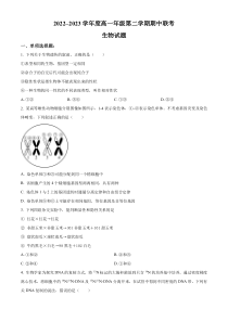 江苏省盐城市三校（盐城一中、亭湖高中、大丰中学）2022-2023学年高一下学期期中联考生物试题  