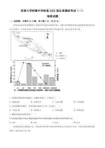 2022届重庆市西南大学附属中学校高考一模地理试题  