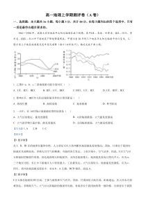 湖南省衡阳市衡阳县部分学校2024-2025学年高一上学期第一次联考地理试题（A卷） Word版含解析