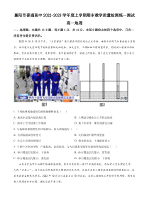 湖北省襄阳市2022-2023学年高一上学期期末地理试题  